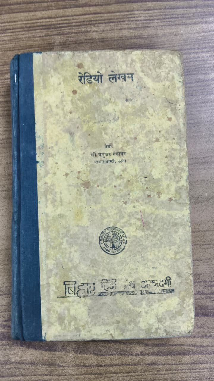 रेडियो लेखन